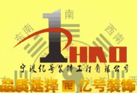 寧波鄞州億號(hào)裝飾工程有限公司